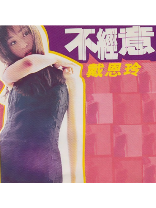 愛心一百次 愛心一百次