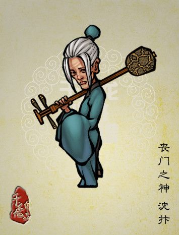 沈抃(喪鬥神(方臘大將)) 沈抃(喪鬥神(方臘大將))