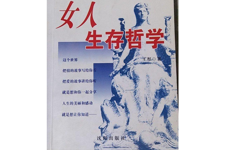 女人生存哲學