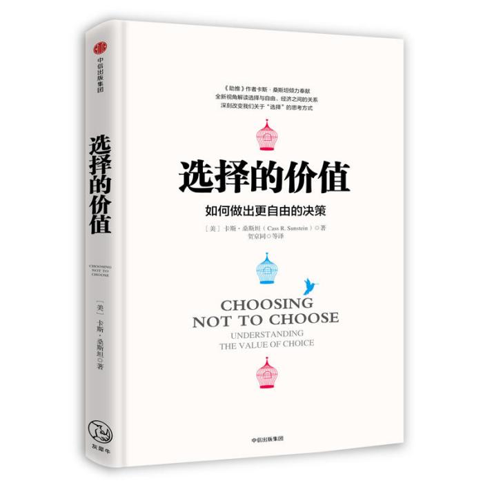 選擇的價值 選擇的價值