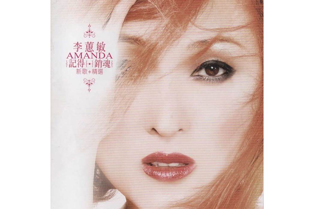 橫濱別戀(李蕙敏《橫濱別戀》專輯中的歌曲) 橫濱別戀(李蕙敏《橫濱別戀》專輯中的歌曲)