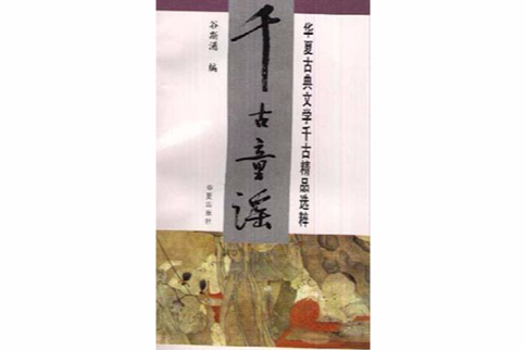 千古童謠 千古童謠