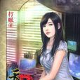 天才相師7 天才相師7