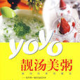 YoYo靚湯美粥 YoYo靚湯美粥