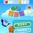 小鳥要消除 小鳥要消除