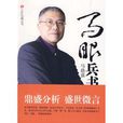 馬眼兵書 馬眼兵書