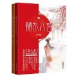 媚亂六宮 媚亂六宮