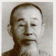 姜丹書 姜丹書