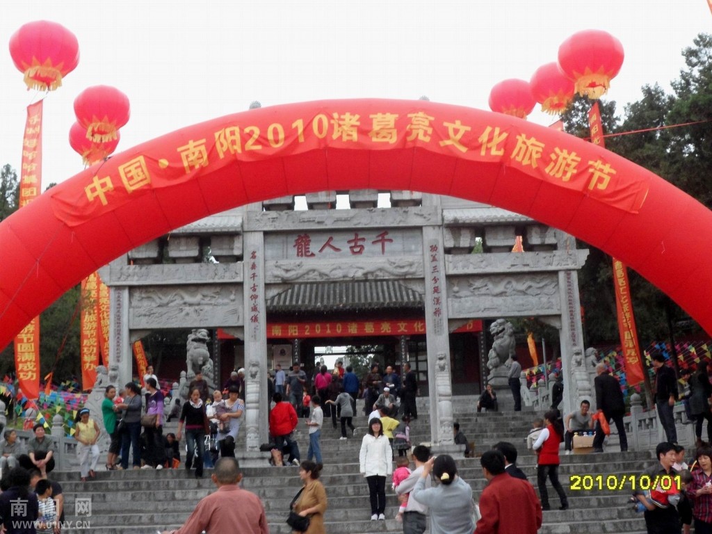 中國南陽諸葛亮文化旅遊節