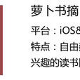 蘿蔔書摘 蘿蔔書摘