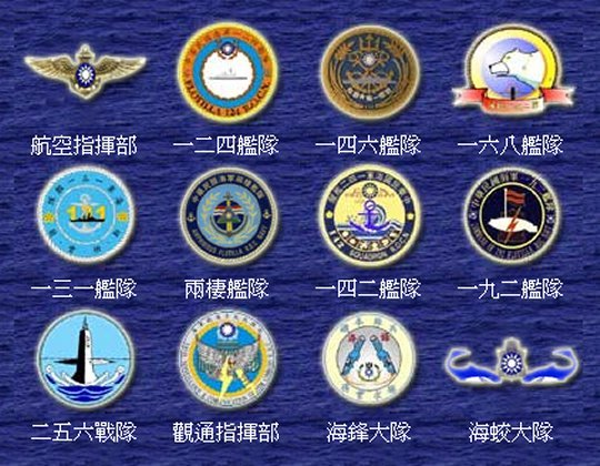 台灣海軍的艦隊徽章