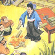馮諼客孟嘗君
