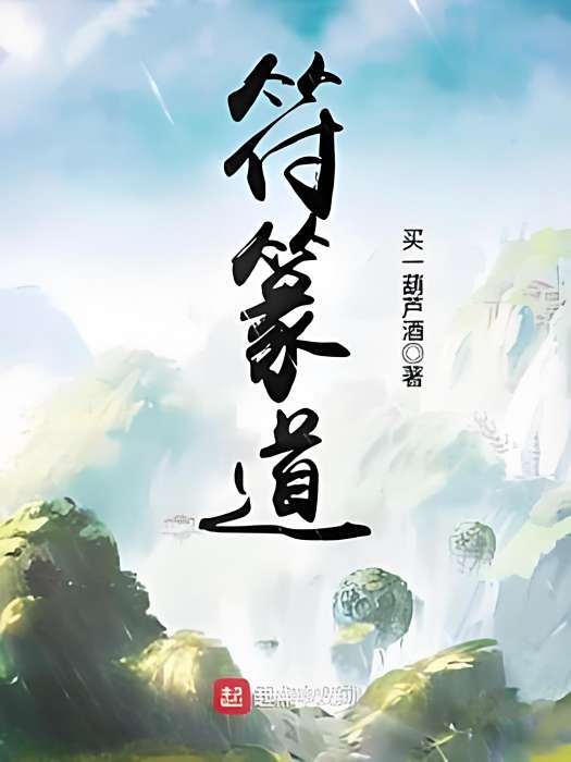 符篆道 符篆道