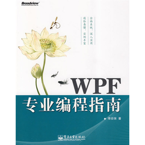 WPF專業編程指南