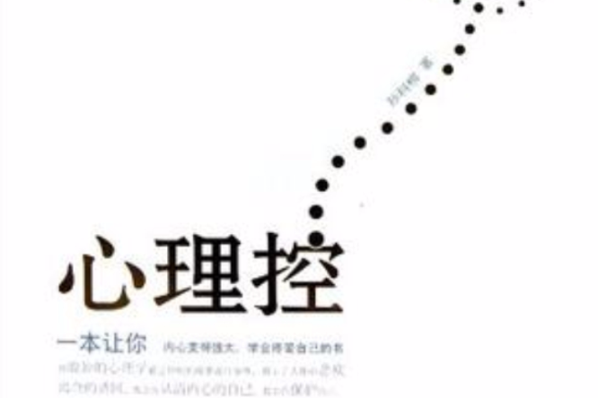 心理控 心理控