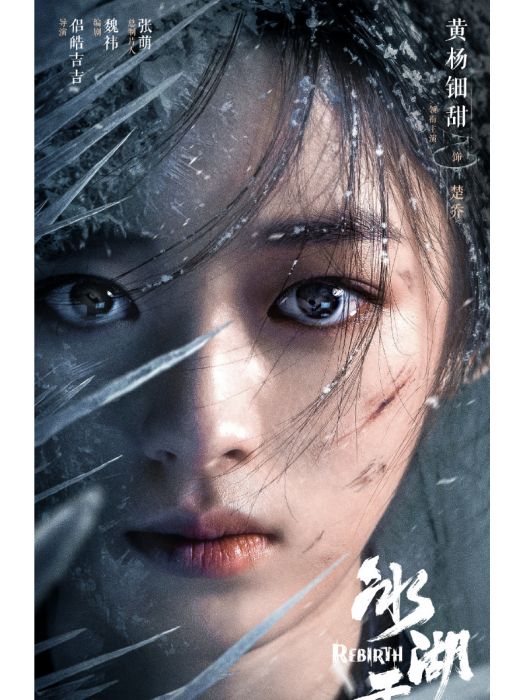 楚喬(電視劇《冰湖重生》中的角色) 楚喬(電視劇《冰湖重生》中的角色)
