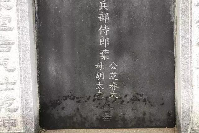 葉芝春墓 葉芝春墓