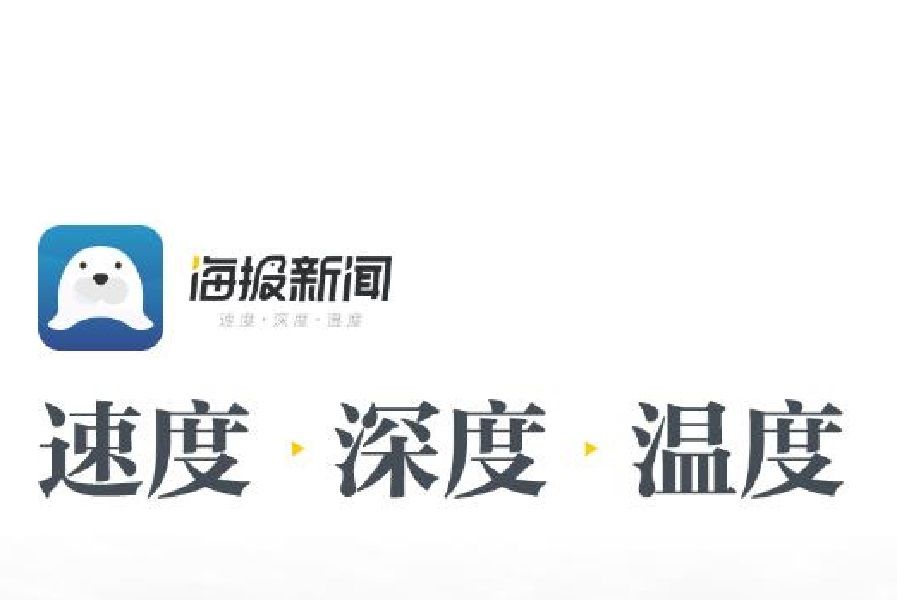 海報新聞 海報新聞