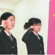 助理檢察官(助理檢察員) 助理檢察官(助理檢察員)