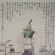 鄒衍(騶衍) 鄒衍(騶衍)