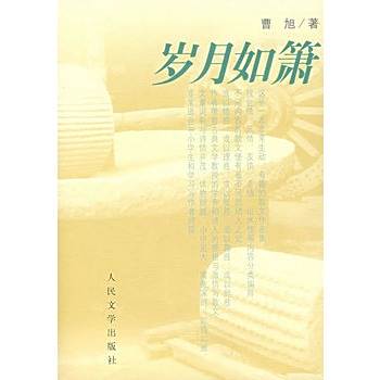 歲月如簫 歲月如簫