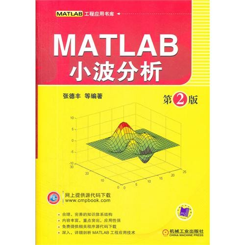 MATLAB小波分析第2版