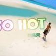 so hot(陳曉東演唱歌曲) so hot(陳曉東演唱歌曲)