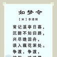 如夢令(驚鴻小說《如夢令》) 如夢令(驚鴻小說《如夢令》)
