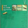 中國竹子葉蟬