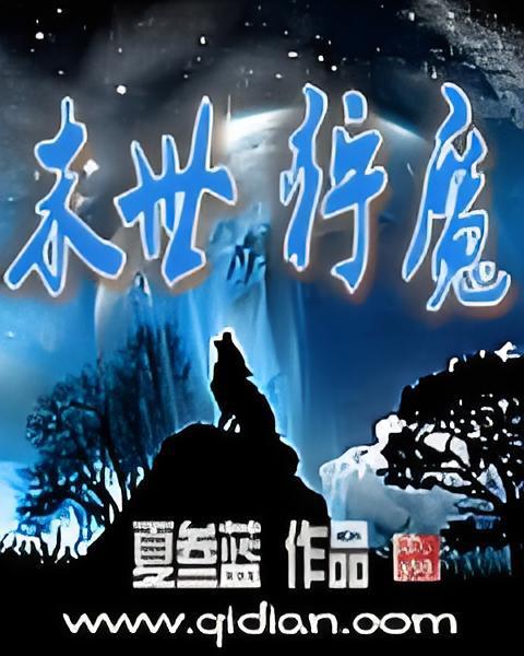 末世狩魔 末世狩魔