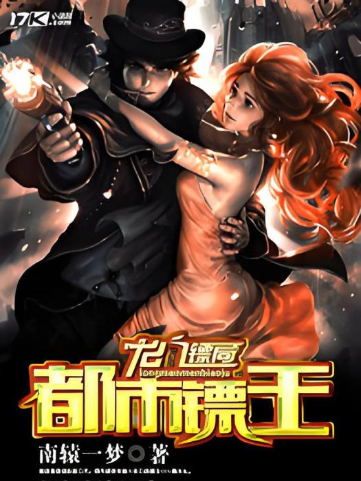 都市鏢王 都市鏢王