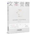 文案覺醒 文案覺醒