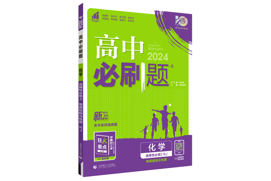 高中必刷題 高中必刷題