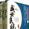 盛世良緣(鳳輕所著小說) 盛世良緣(鳳輕所著小說)