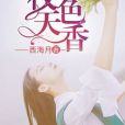 權色天香 權色天香
