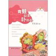 中國原創童書·青蛙公主卟卟卟