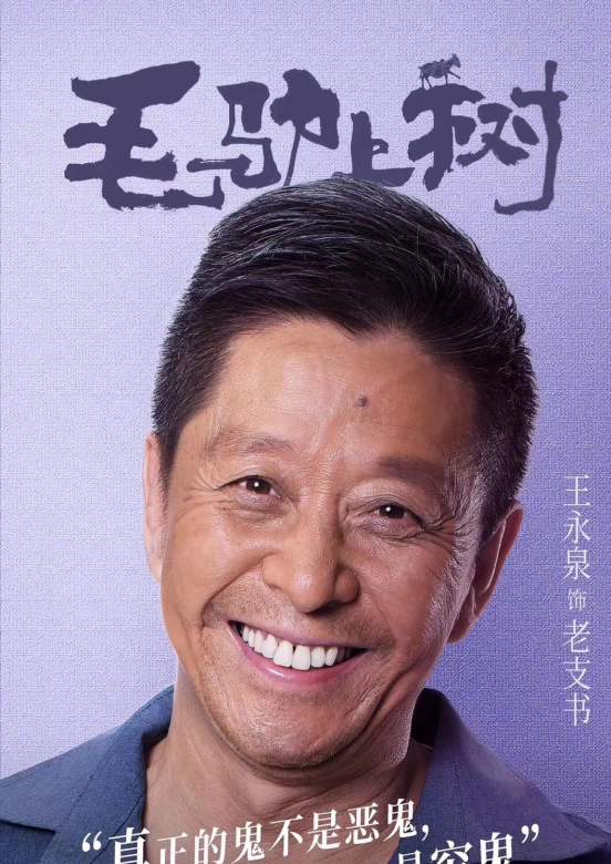 毛驢上樹