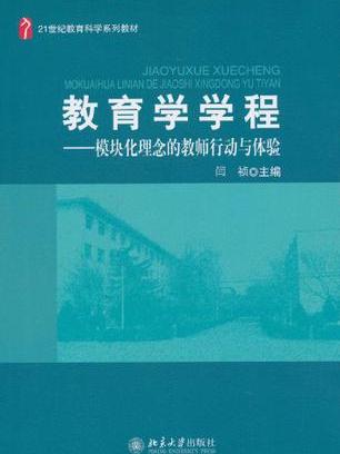 教育學學程 教育學學程