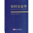 鉛鋅冶金學 鉛鋅冶金學
