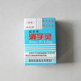 消字靈 消字靈