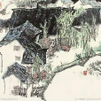 鄉居賦 鄉居賦