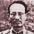 袁也烈(袁炎烈) 袁也烈(袁炎烈)