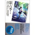 第六季 第六季