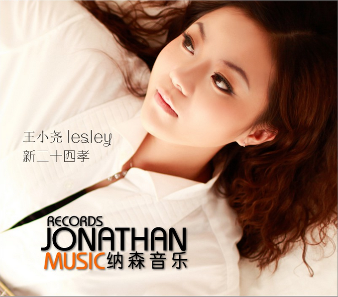 新二十四孝(王小堯2012年專輯) 新二十四孝(王小堯2012年專輯)