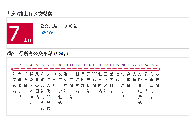 大慶公交7路 大慶公交7路