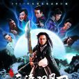 天涯明月刀(2012年鐘漢良領銜主演武俠電視劇) 天涯明月刀(2012年鐘漢良領銜主演武俠電視劇)
