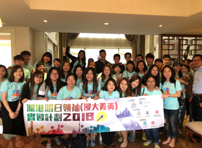 2018年與參加「滬港明日領袖實習計畫」的香港浸會大學學子交流。