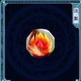 火靈珠 火靈珠