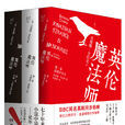 英倫魔法師(2004年奇幻小說) 英倫魔法師(2004年奇幻小說)