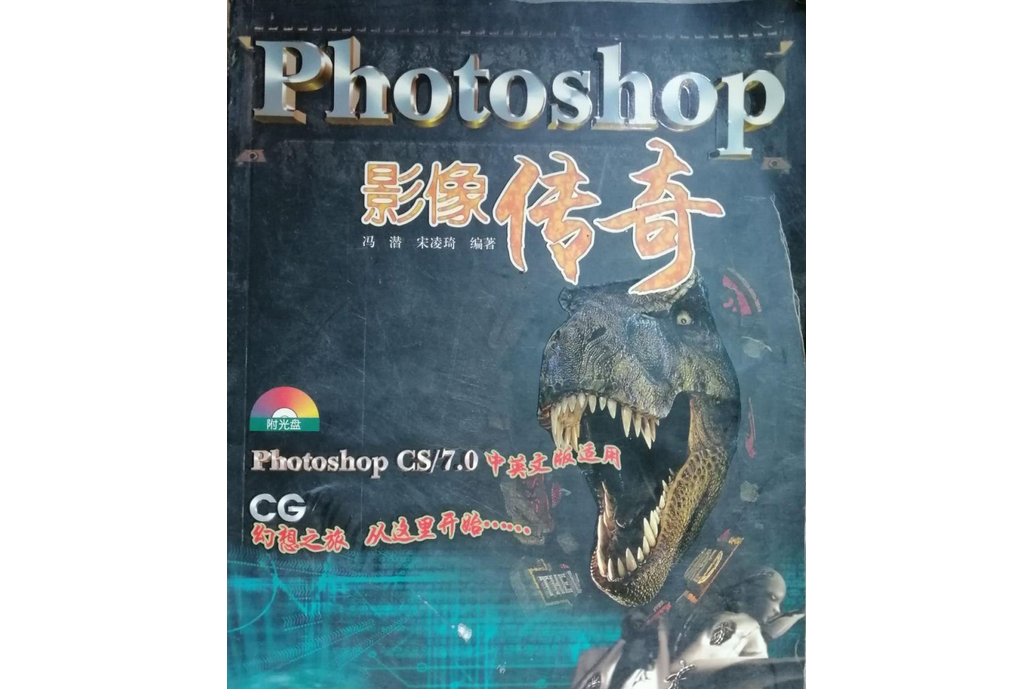 Photoshop影像傳奇 Photoshop影像傳奇